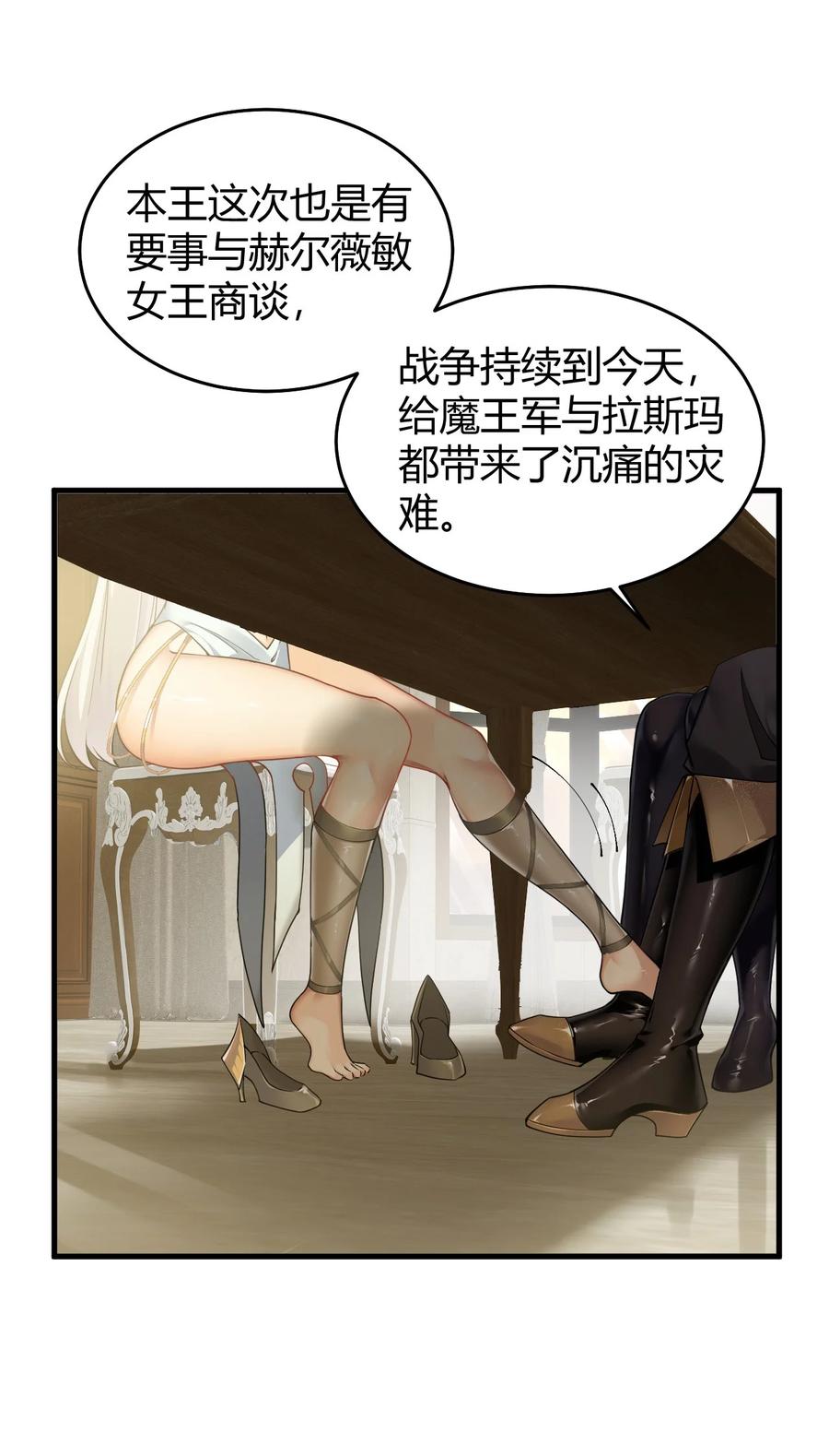 《圣女小姐请停止你的奇怪脑补!》50 好想把他踩在脚下啊~~~~ 第15页