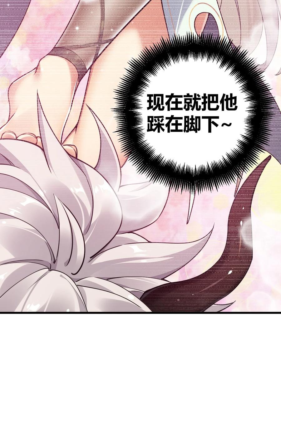 《圣女小姐请停止你的奇怪脑补!》50 好想把他踩在脚下啊~~~~ 第32页