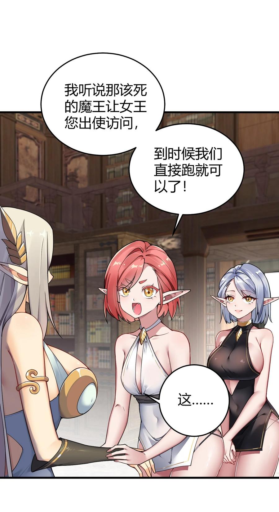 《圣女小姐请停止你的奇怪脑补!》51 魅魔姐姐来咯~ 第5页