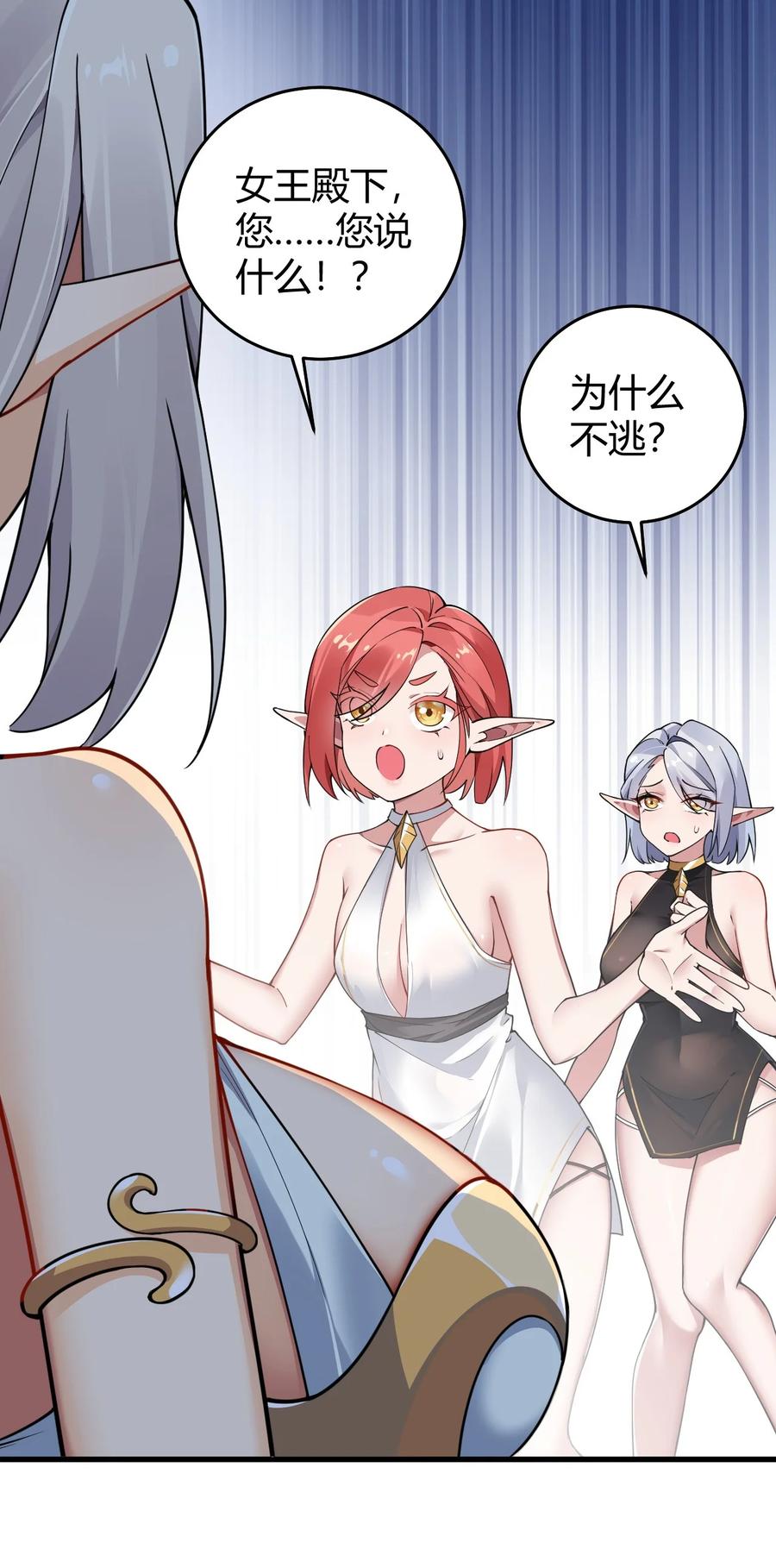 《圣女小姐请停止你的奇怪脑补!》51 魅魔姐姐来咯~ 第9页