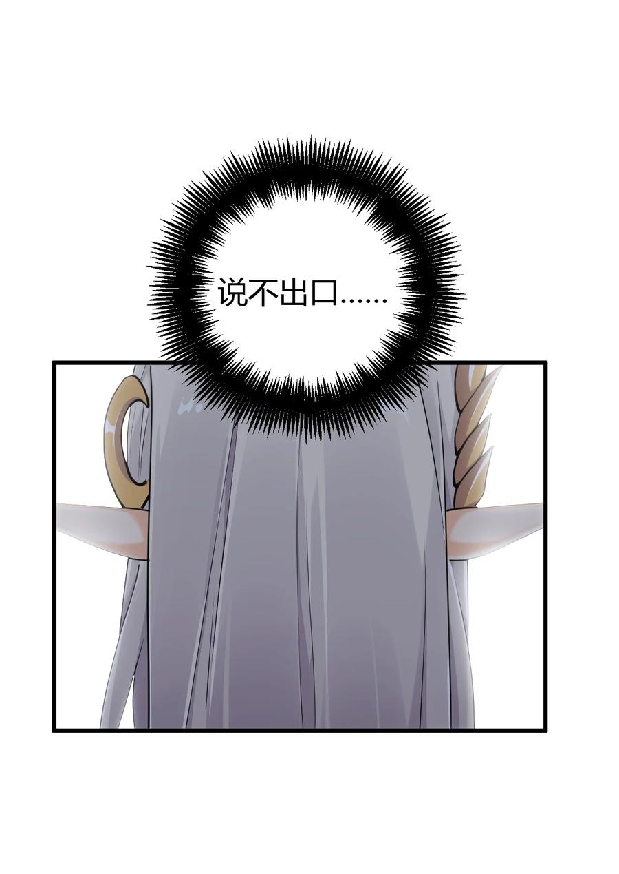 《圣女小姐请停止你的奇怪脑补!》51 魅魔姐姐来咯~ 第32页
