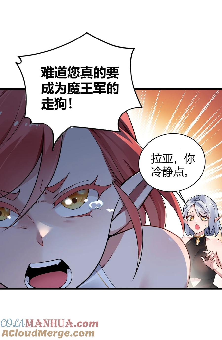 《圣女小姐请停止你的奇怪脑补!》51 魅魔姐姐来咯~ 第10页