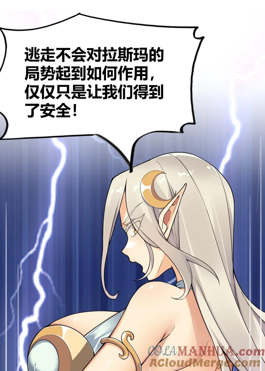 《圣女小姐请停止你的奇怪脑补!》51 魅魔姐姐来咯~ 第13页