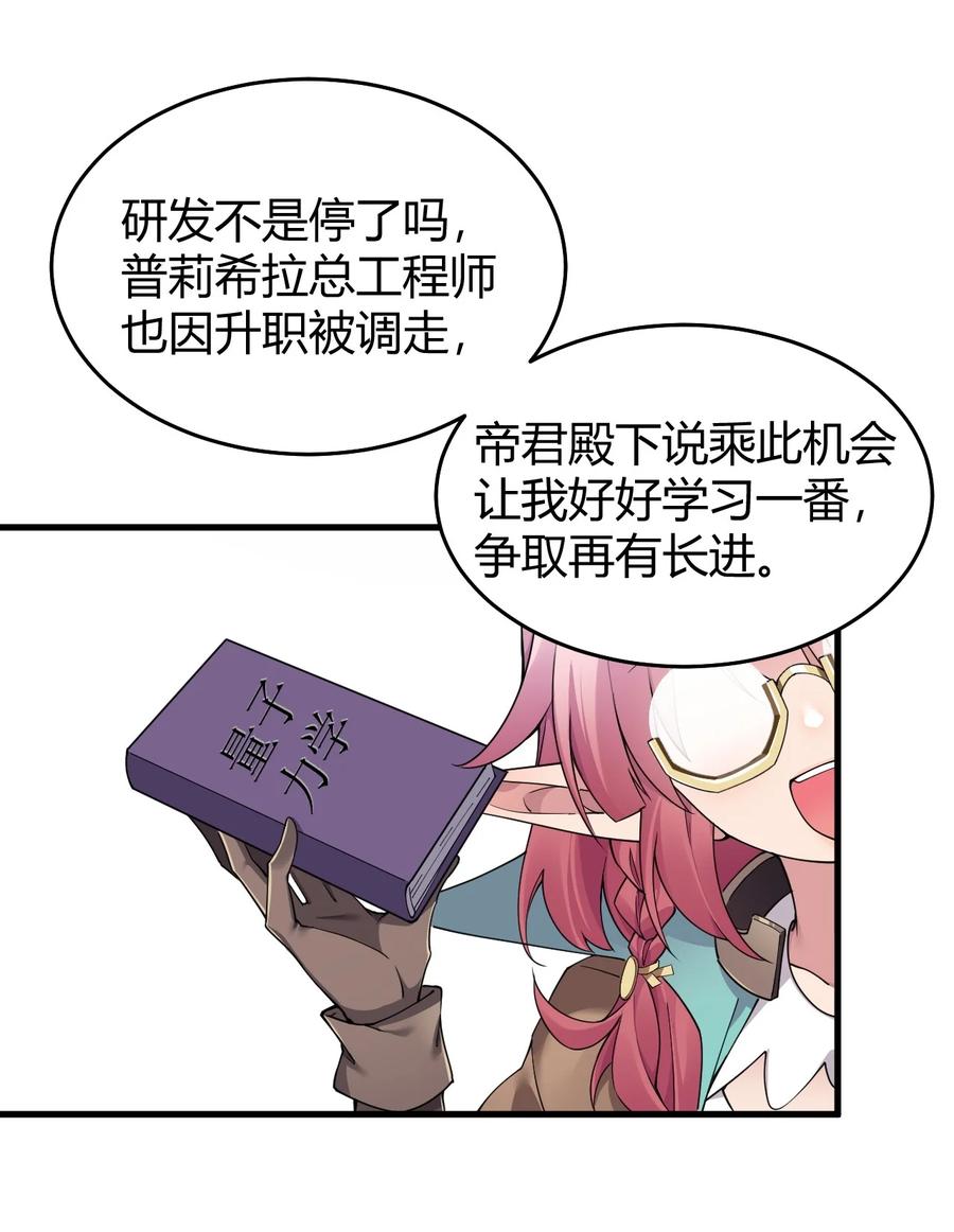 《圣女小姐请停止你的奇怪脑补!》51 魅魔姐姐来咯~ 第39页