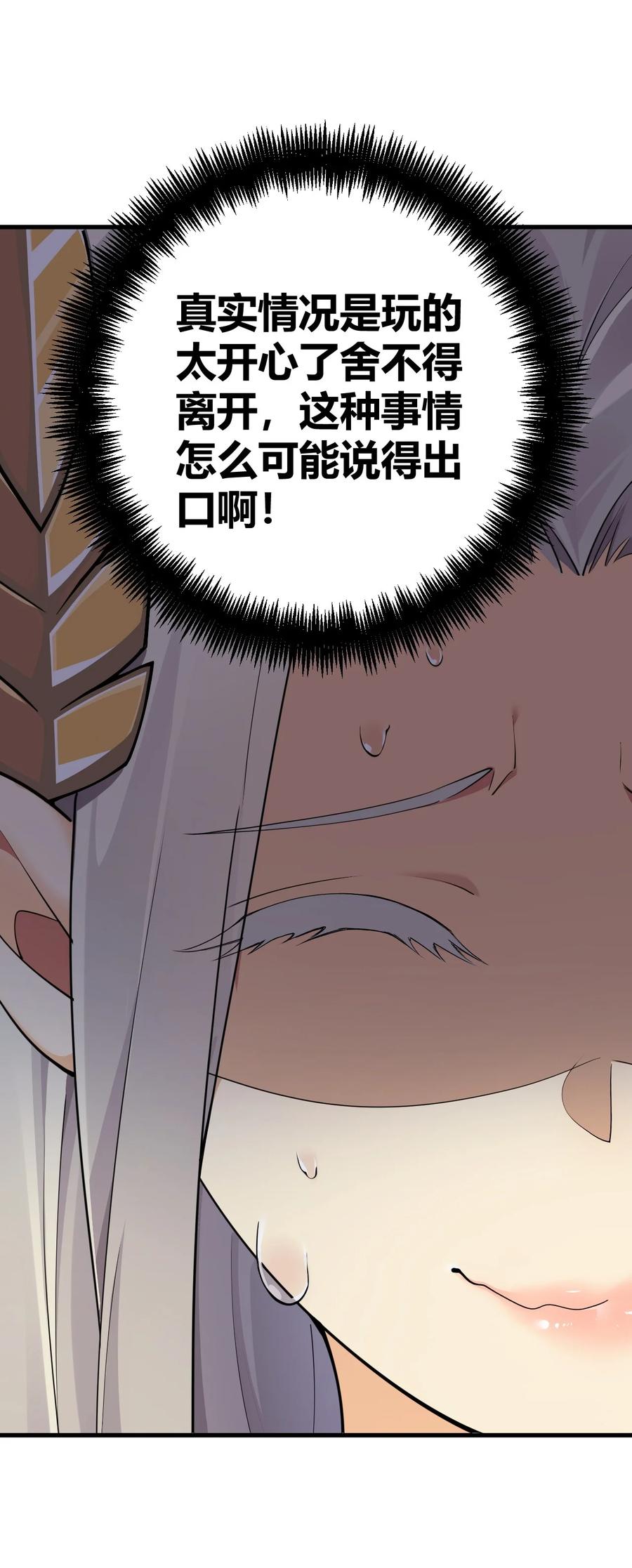 《圣女小姐请停止你的奇怪脑补!》51 魅魔姐姐来咯~ 第33页