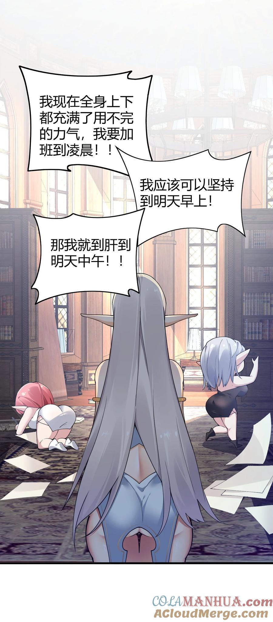 《圣女小姐请停止你的奇怪脑补!》51 魅魔姐姐来咯~ 第31页