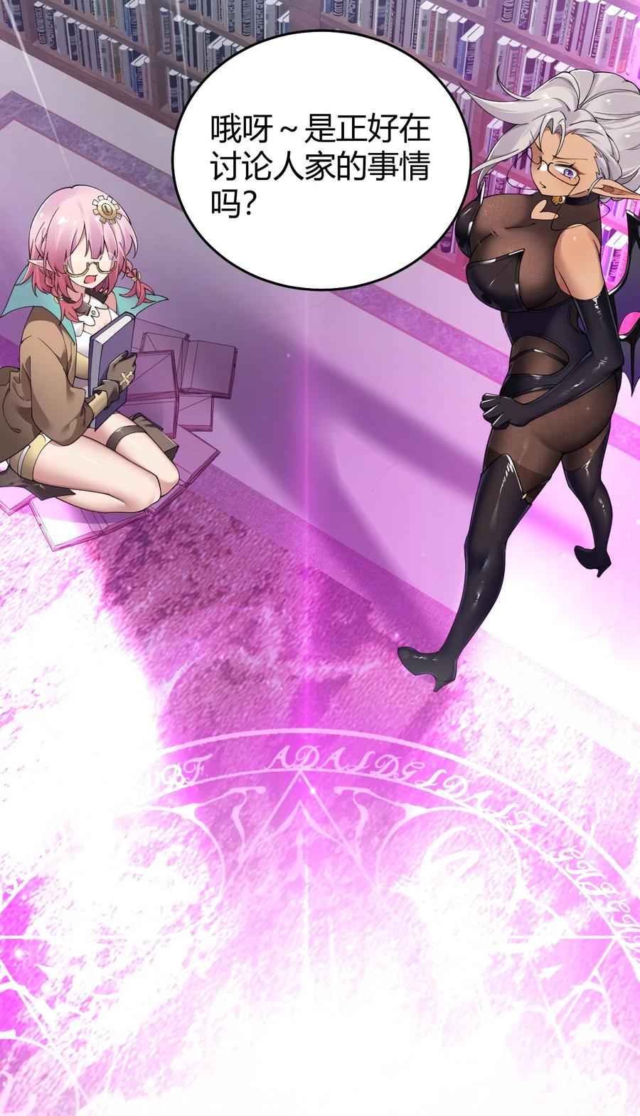 《圣女小姐请停止你的奇怪脑补!》51 魅魔姐姐来咯~ 第44页