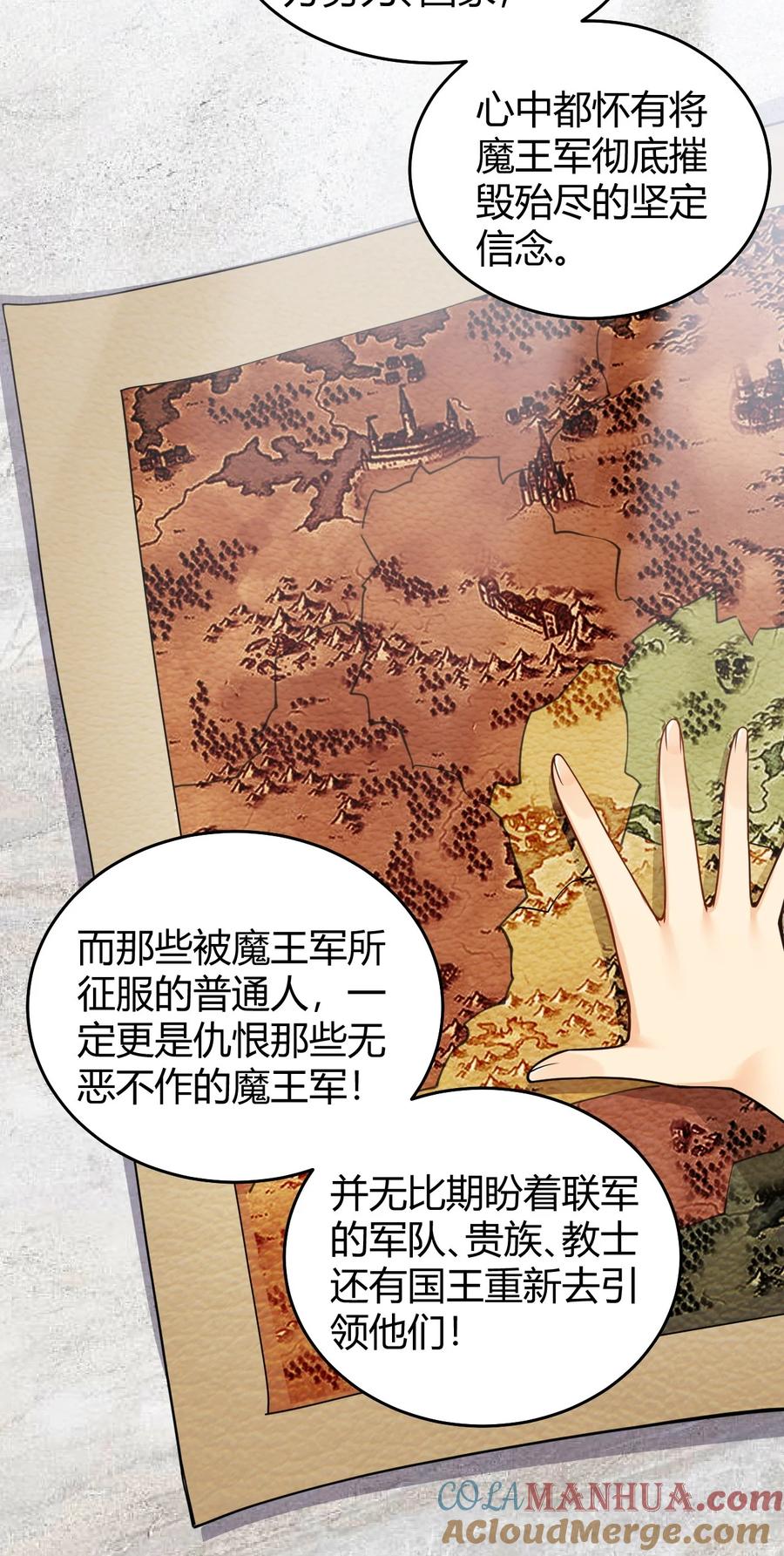 《圣女小姐请停止你的奇怪脑补!》51 魅魔姐姐来咯~ 第28页