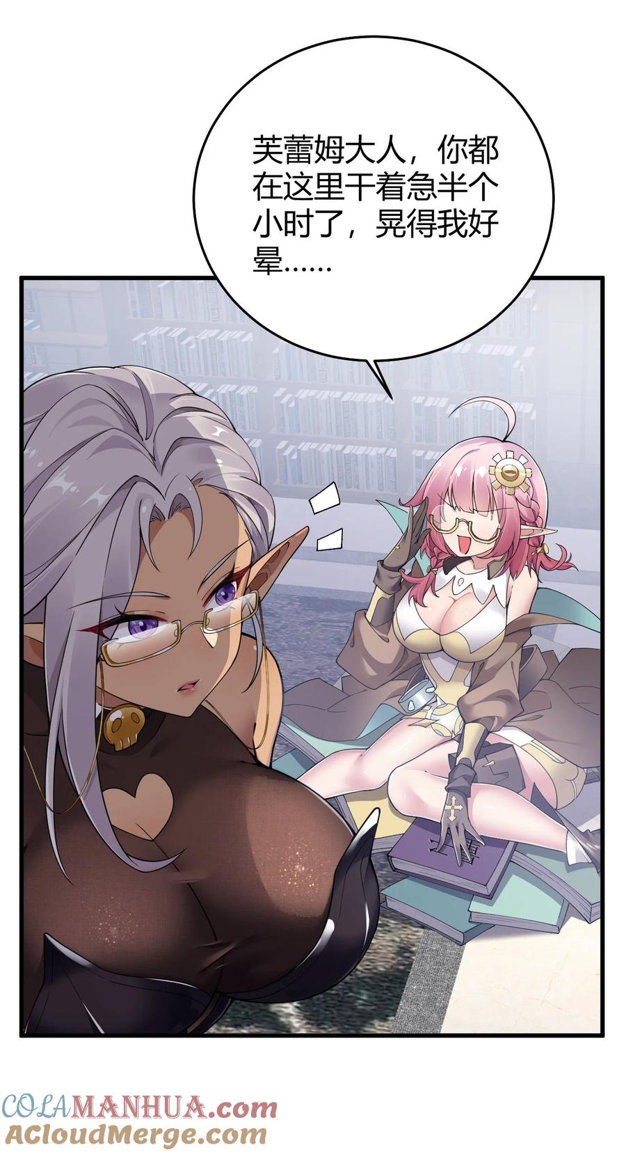 《圣女小姐请停止你的奇怪脑补!》51 魅魔姐姐来咯~ 第37页