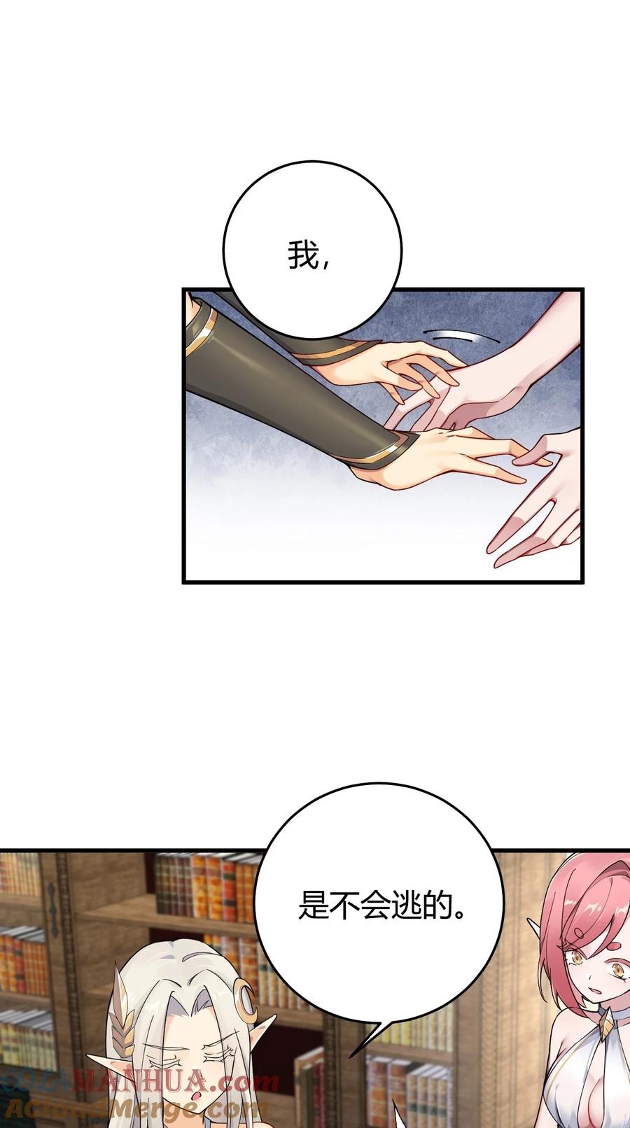 《圣女小姐请停止你的奇怪脑补!》51 魅魔姐姐来咯~ 第7页