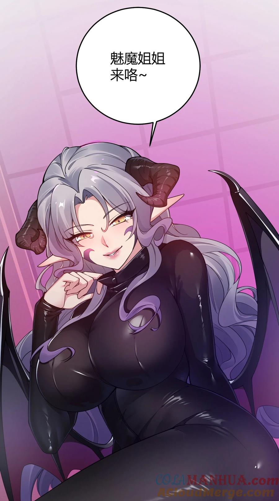 《圣女小姐请停止你的奇怪脑补!》51 魅魔姐姐来咯~ 第52页