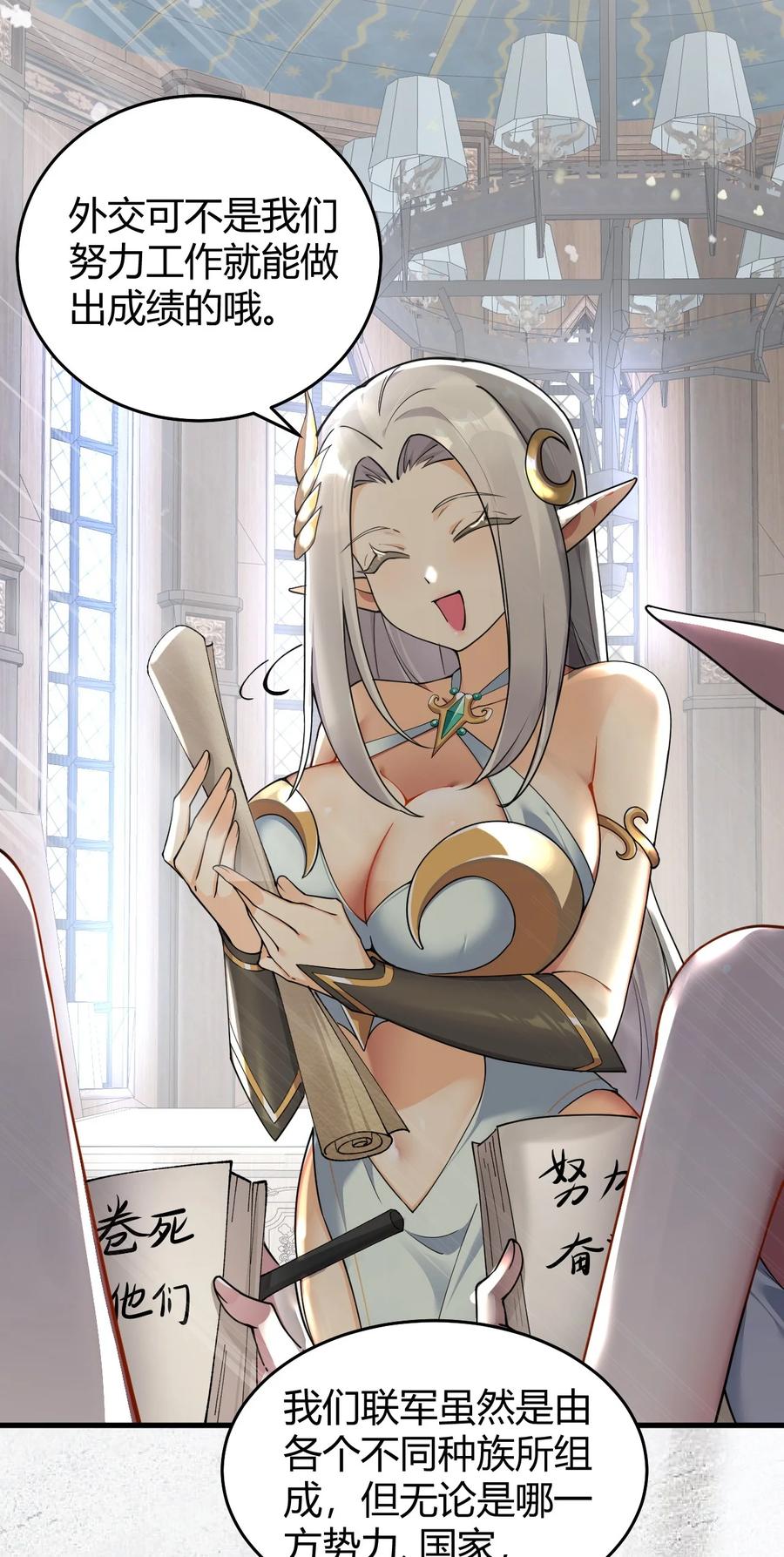 《圣女小姐请停止你的奇怪脑补!》51 魅魔姐姐来咯~ 第27页