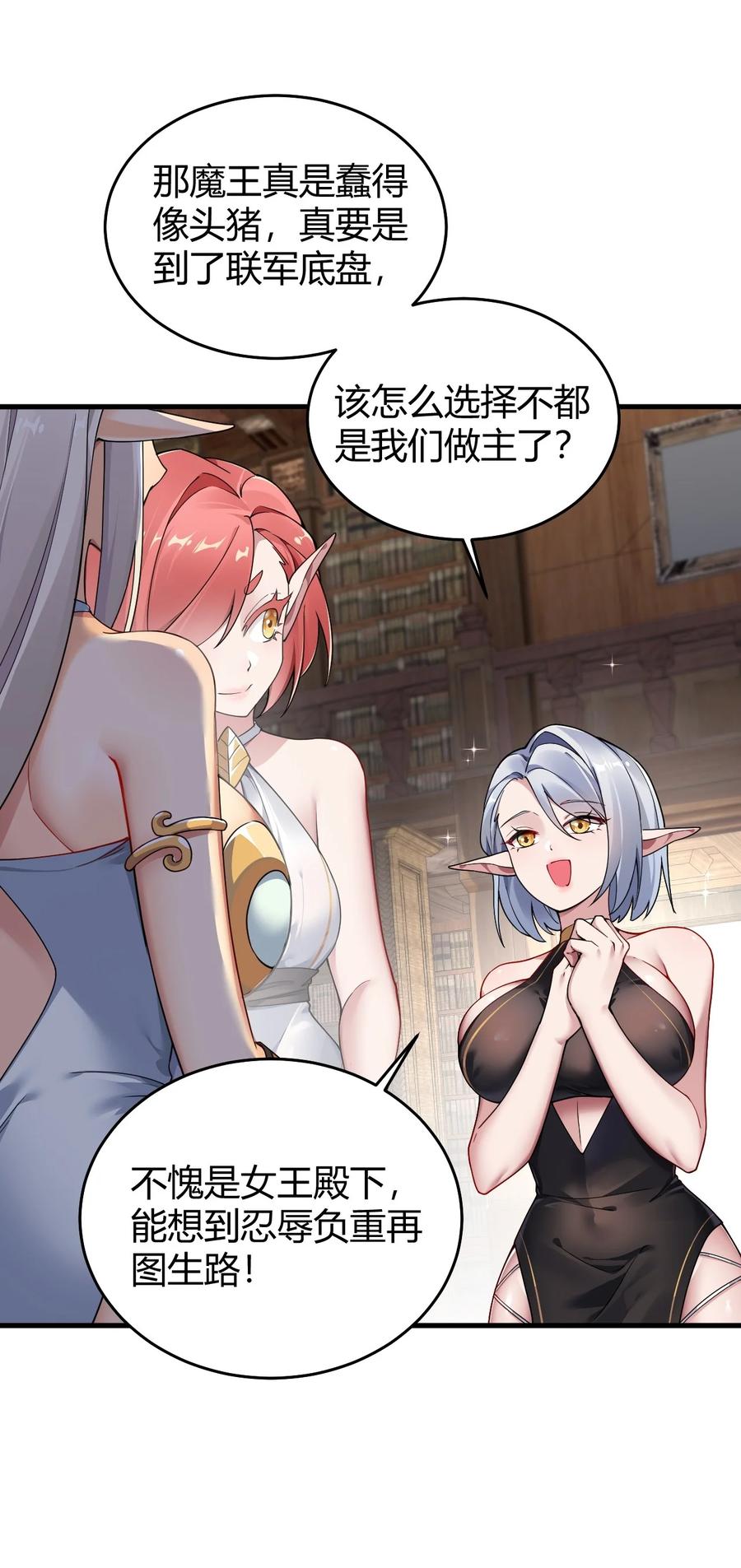 《圣女小姐请停止你的奇怪脑补!》51 魅魔姐姐来咯~ 第6页