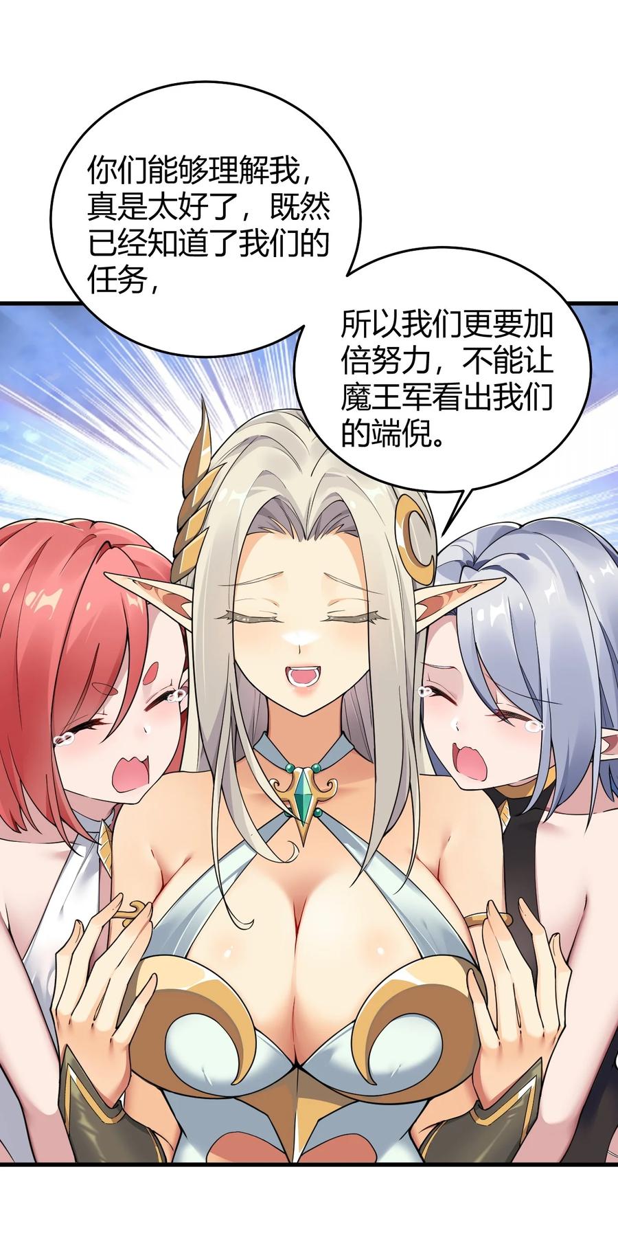《圣女小姐请停止你的奇怪脑补!》51 魅魔姐姐来咯~ 第20页