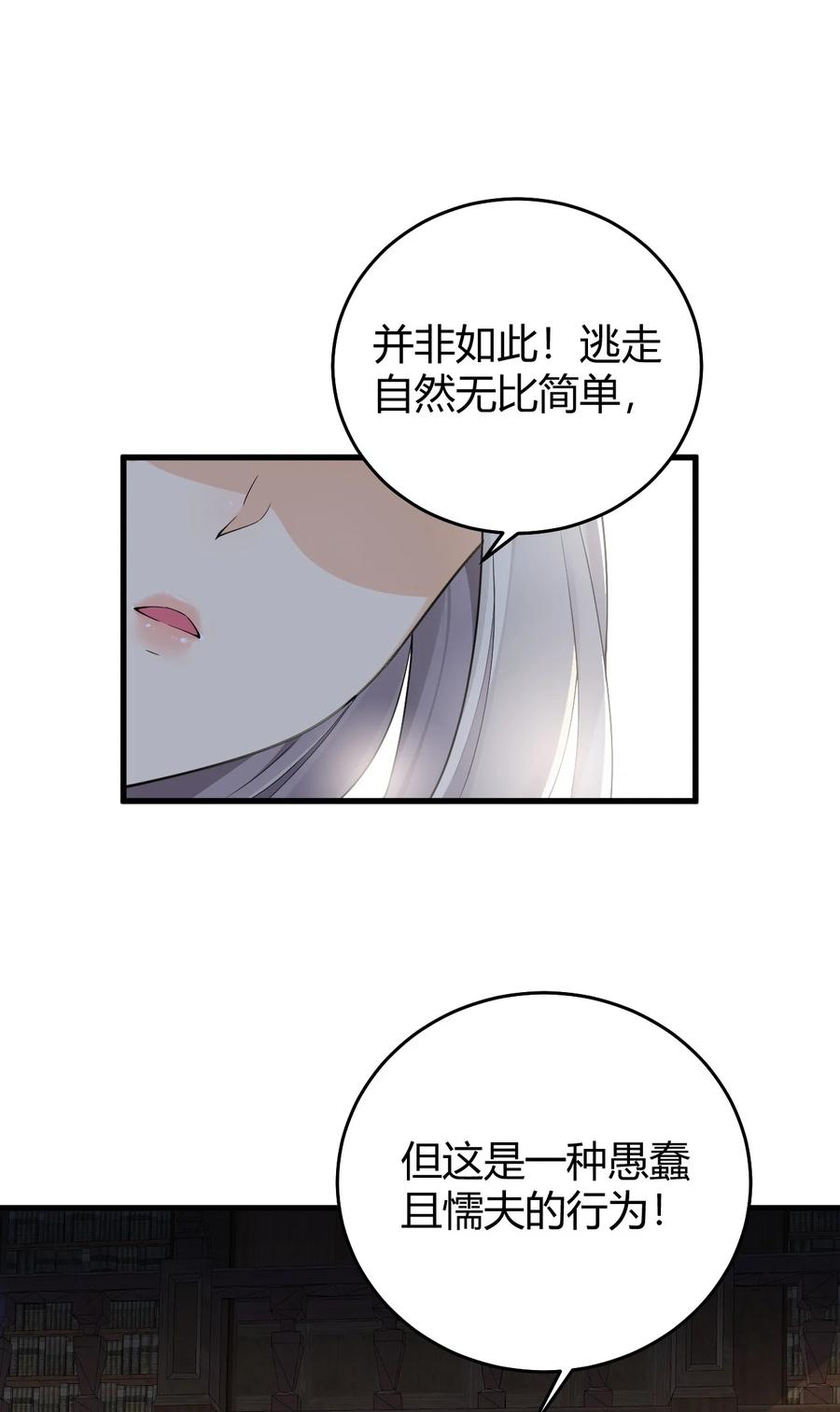 《圣女小姐请停止你的奇怪脑补!》51 魅魔姐姐来咯~ 第11页