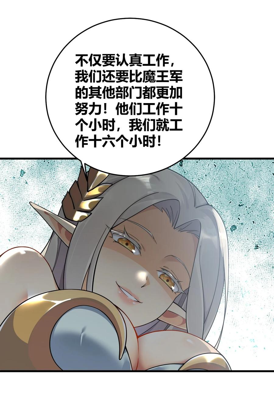 《圣女小姐请停止你的奇怪脑补!》51 魅魔姐姐来咯~ 第24页