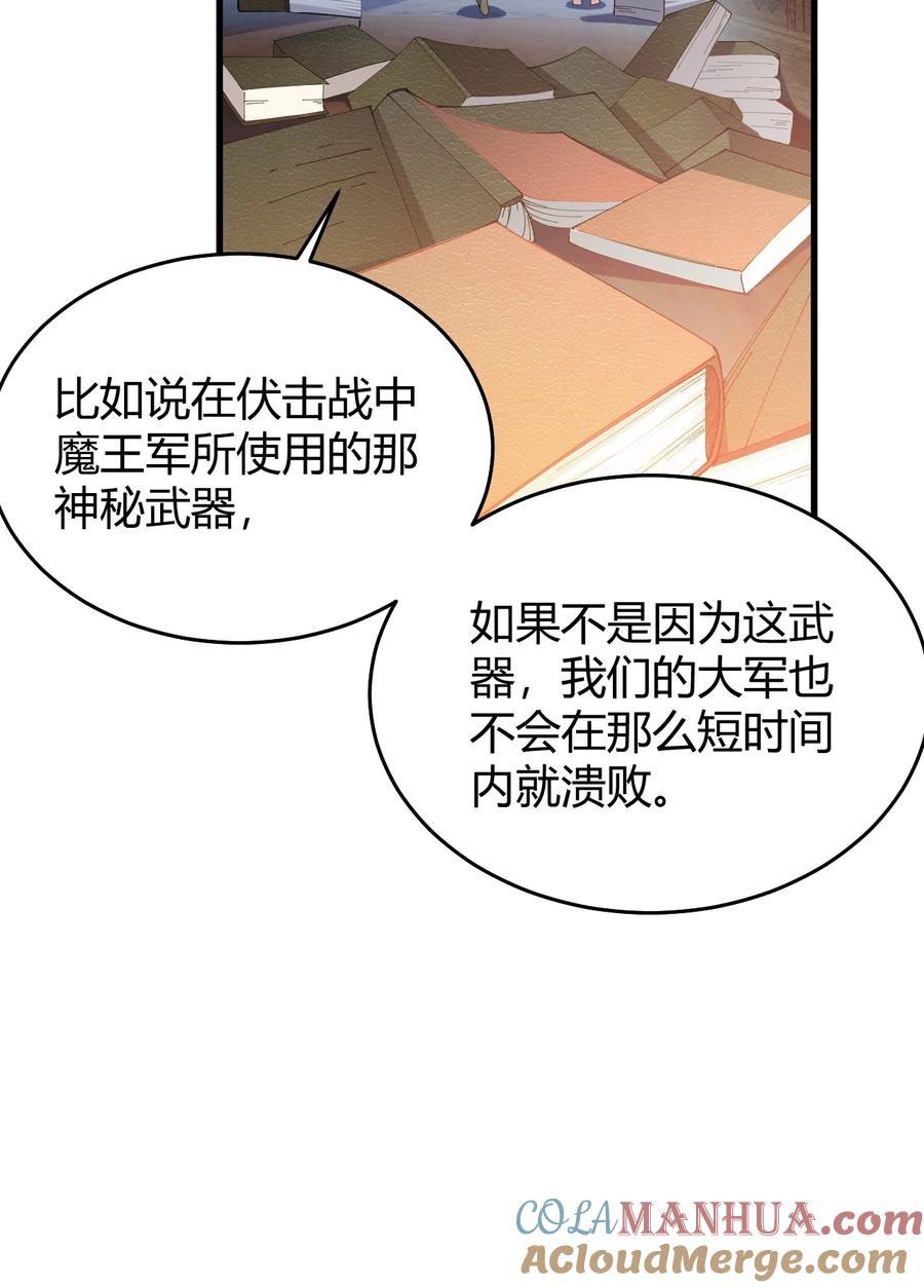 《圣女小姐请停止你的奇怪脑补!》51 魅魔姐姐来咯~ 第16页