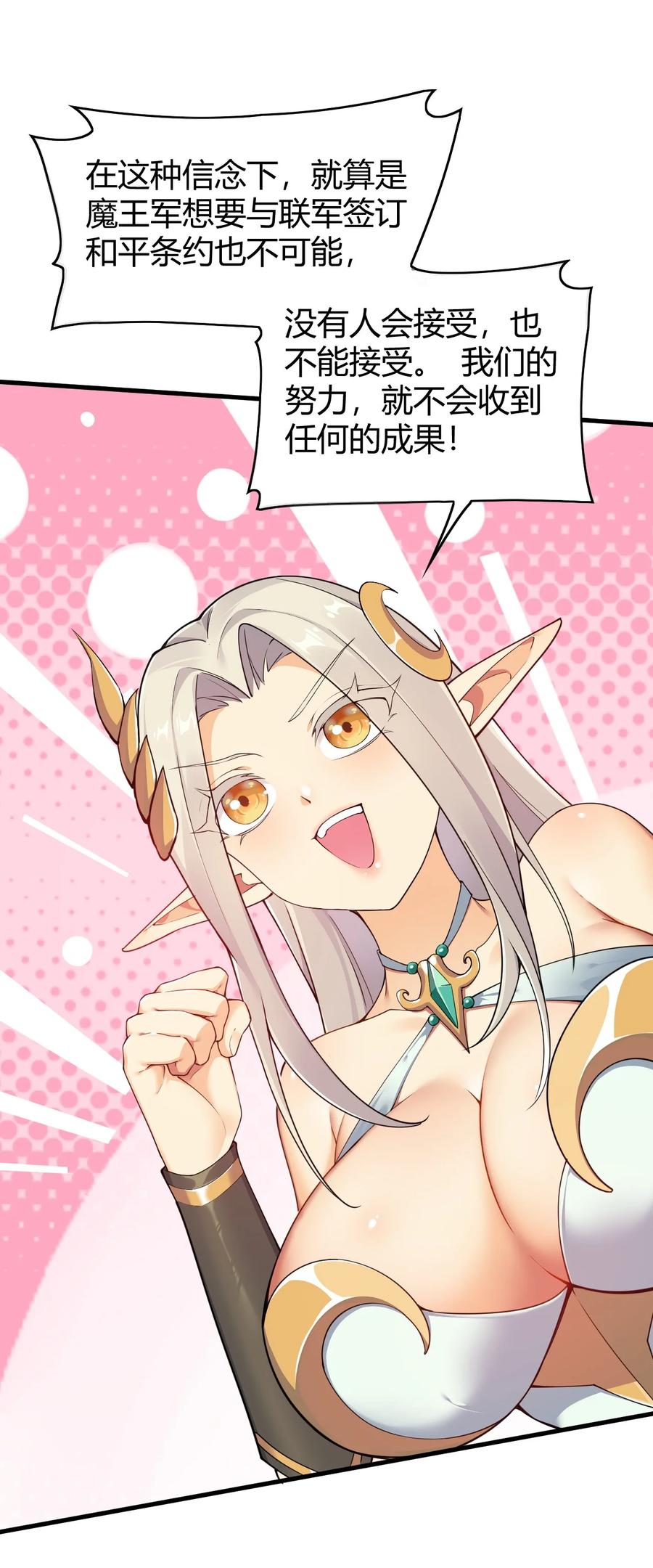 《圣女小姐请停止你的奇怪脑补!》51 魅魔姐姐来咯~ 第29页