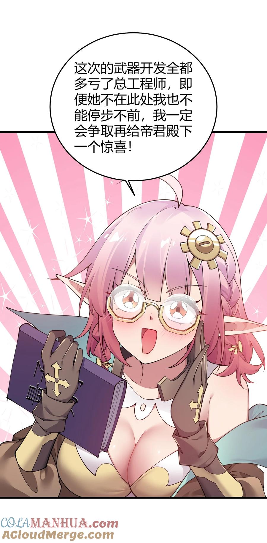 《圣女小姐请停止你的奇怪脑补!》51 魅魔姐姐来咯~ 第40页