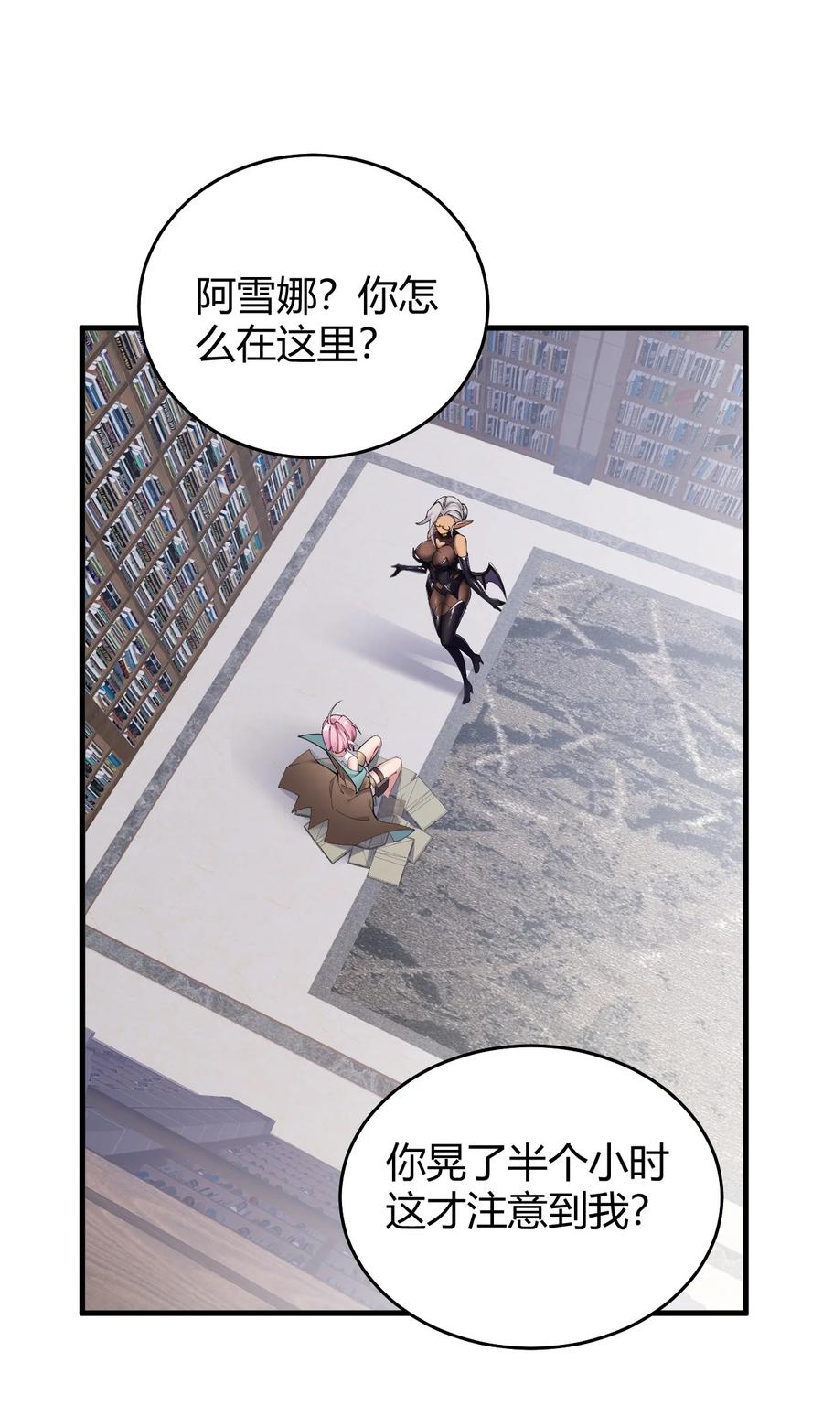 《圣女小姐请停止你的奇怪脑补!》51 魅魔姐姐来咯~ 第38页