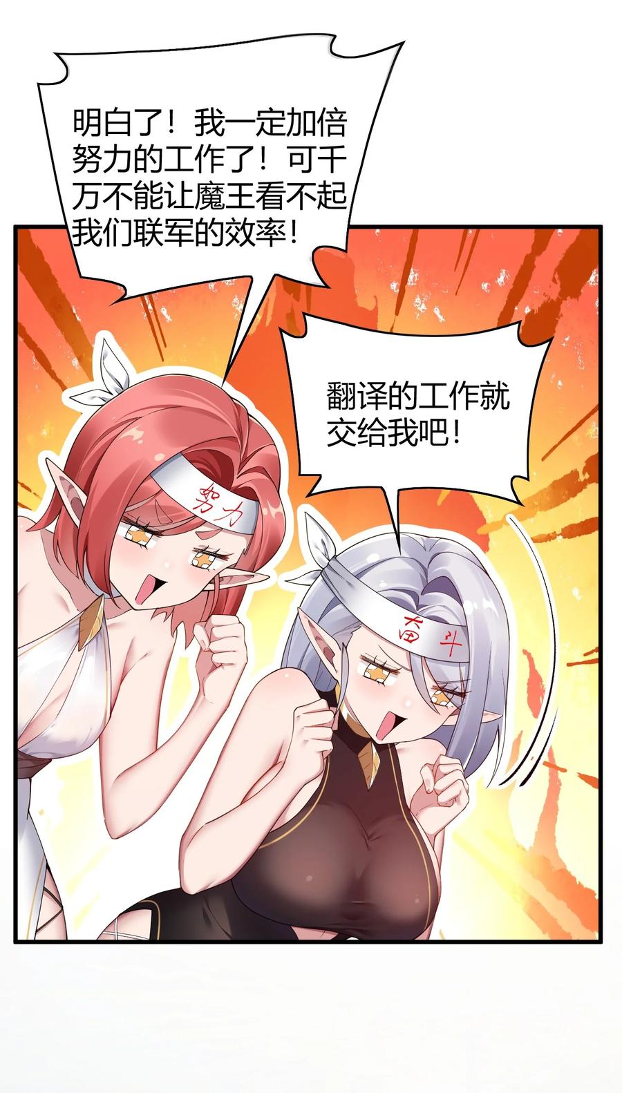 《圣女小姐请停止你的奇怪脑补!》51 魅魔姐姐来咯~ 第30页