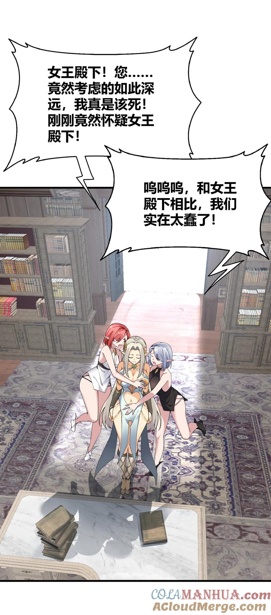 《圣女小姐请停止你的奇怪脑补!》51 魅魔姐姐来咯~ 第19页