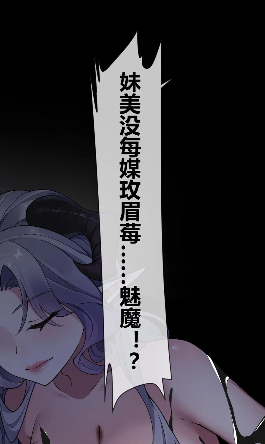 《圣女小姐请停止你的奇怪脑补!》51 魅魔姐姐来咯~ 第48页