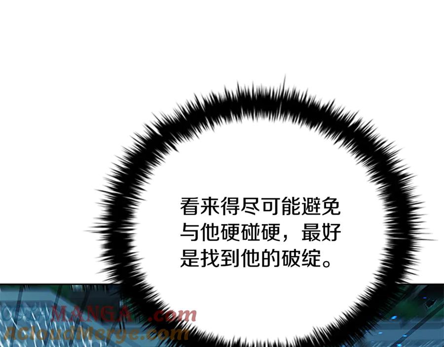 月影剑帝 第54话 决胜一击 第65页