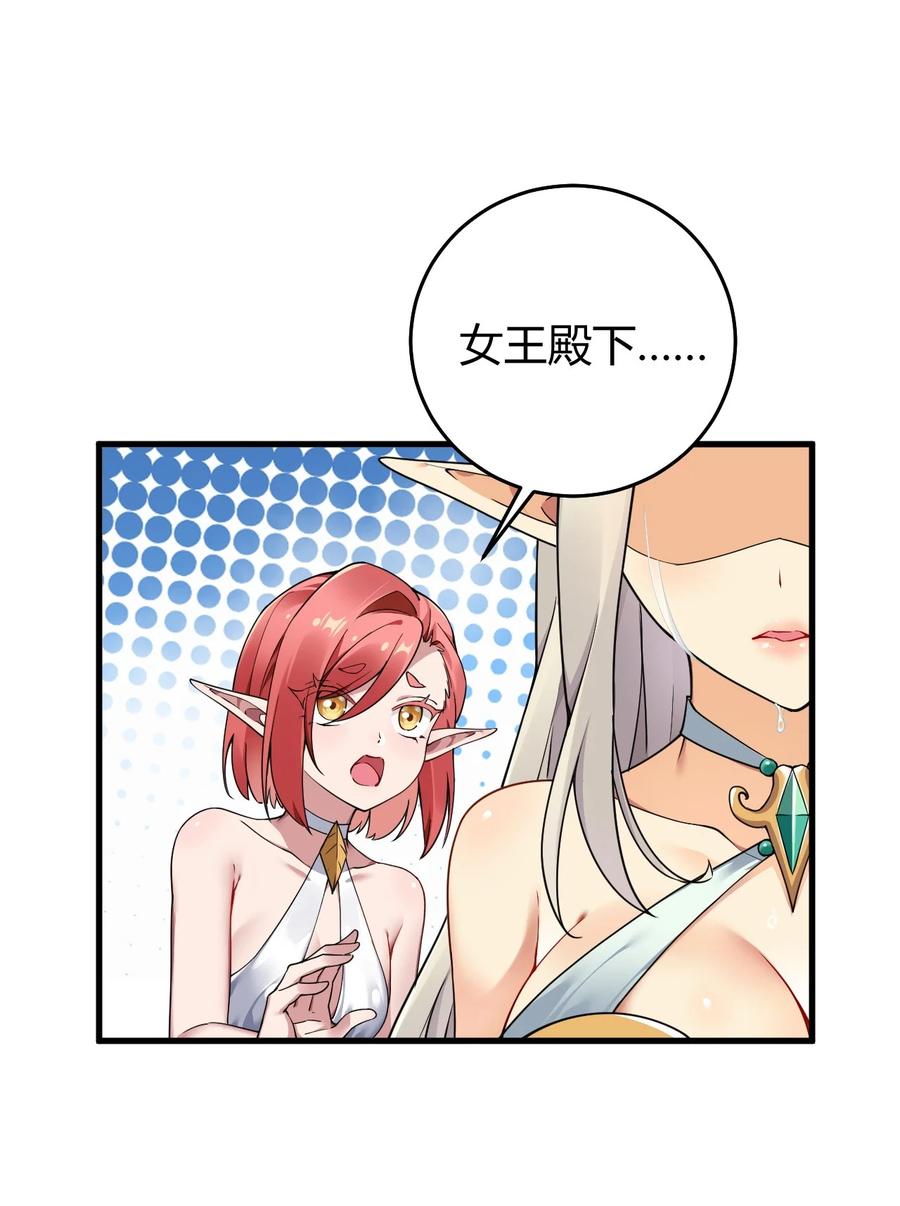 《圣女小姐请停止你的奇怪脑补!》51 魅魔姐姐来咯~ 第18页