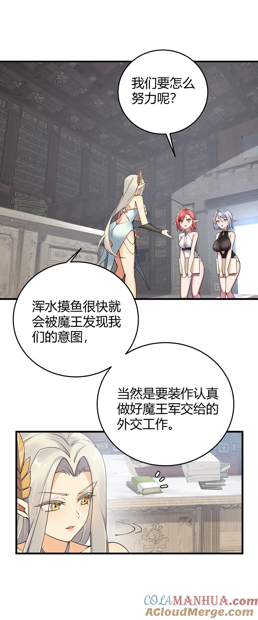《圣女小姐请停止你的奇怪脑补!》51 魅魔姐姐来咯~ 第22页