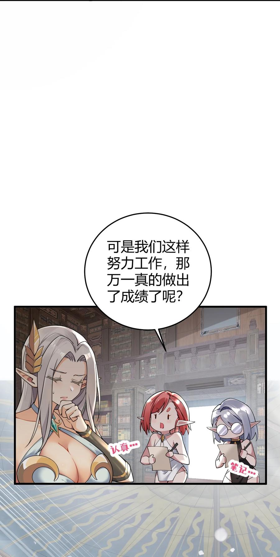 《圣女小姐请停止你的奇怪脑补!》51 魅魔姐姐来咯~ 第26页