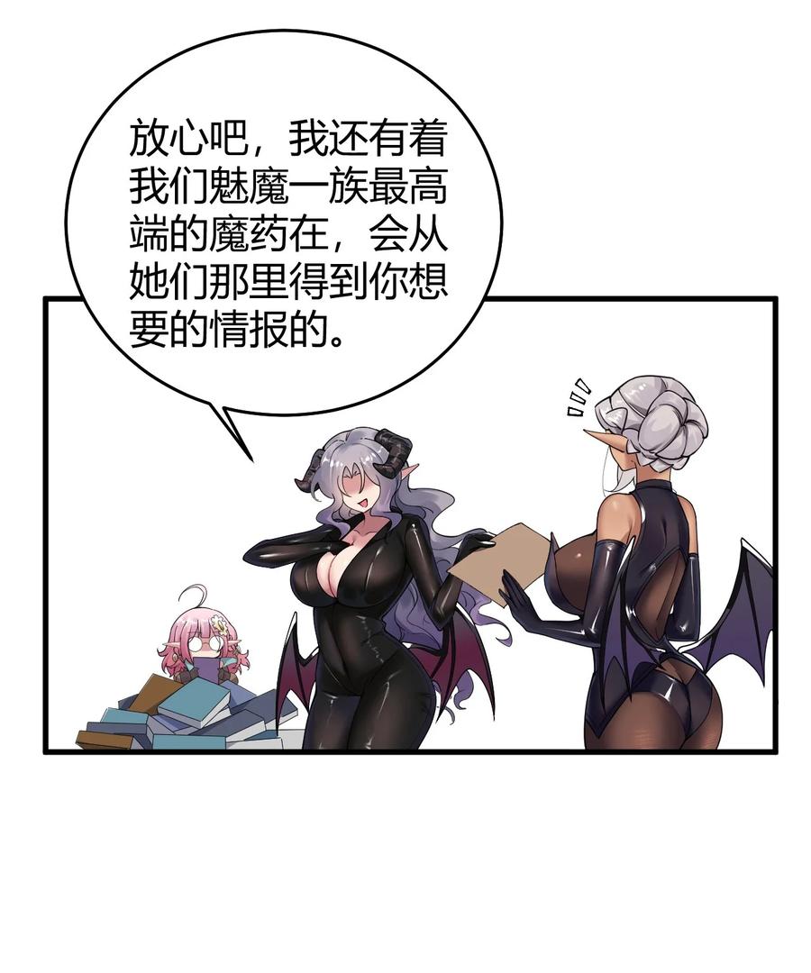 《圣女小姐请停止你的奇怪脑补!》52 深深插入内部 探查清楚! 第29页