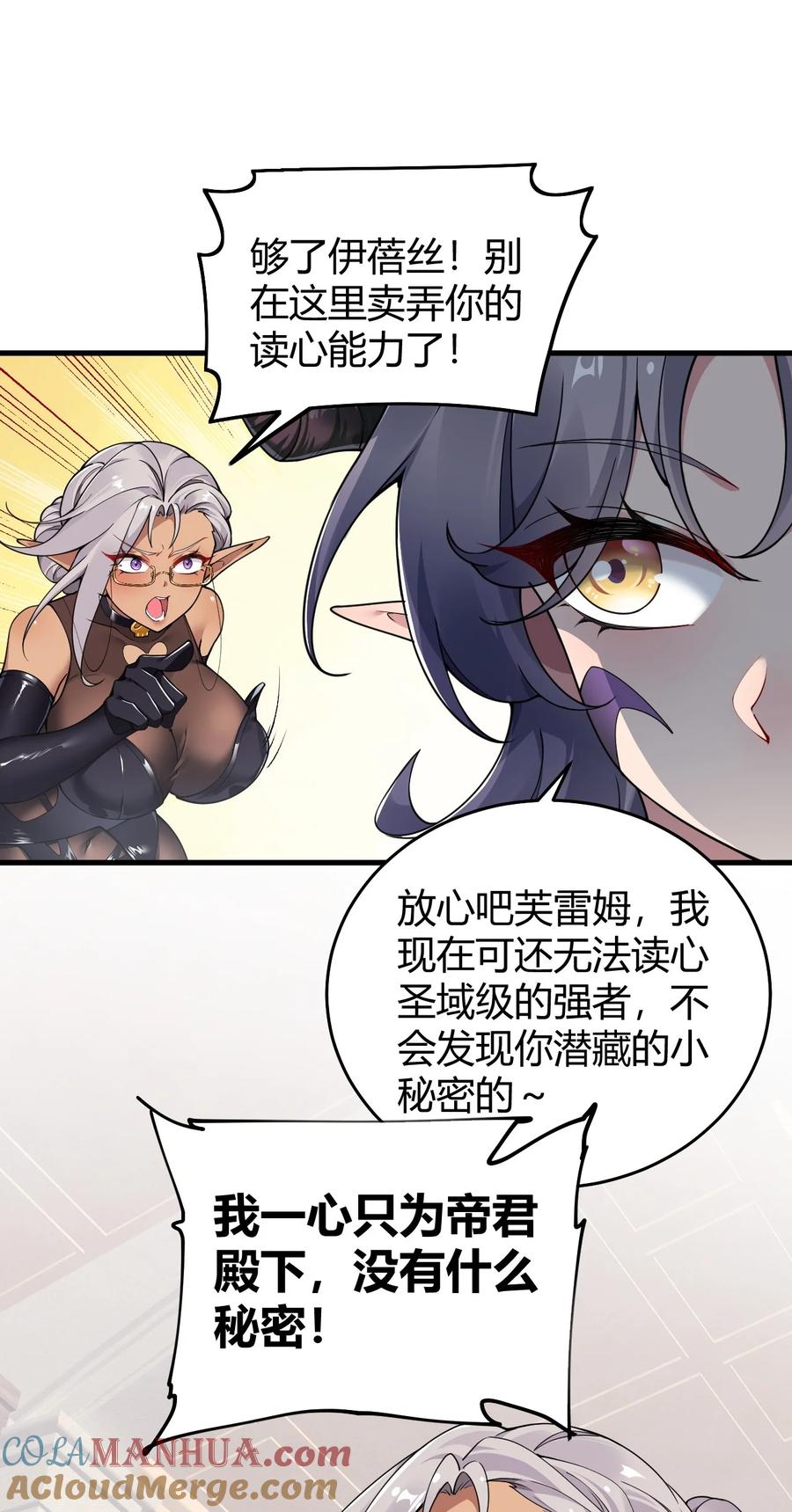 《圣女小姐请停止你的奇怪脑补!》52 深深插入内部 探查清楚! 第22页