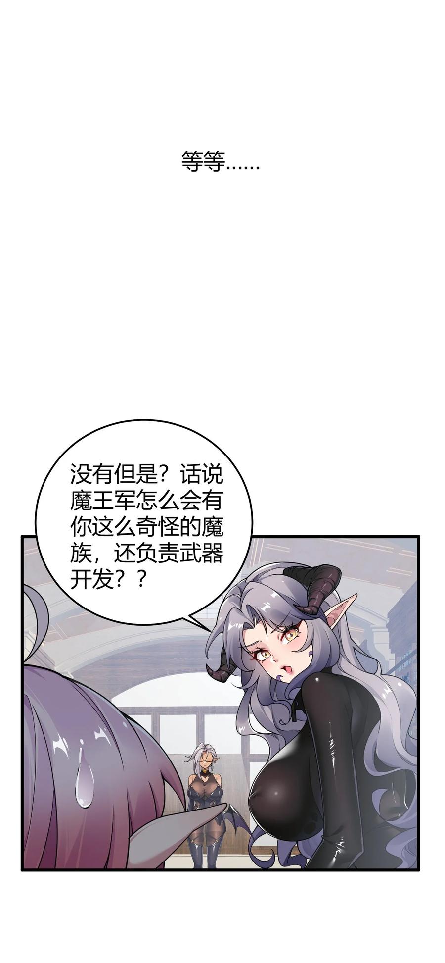 《圣女小姐请停止你的奇怪脑补!》52 深深插入内部 探查清楚! 第21页