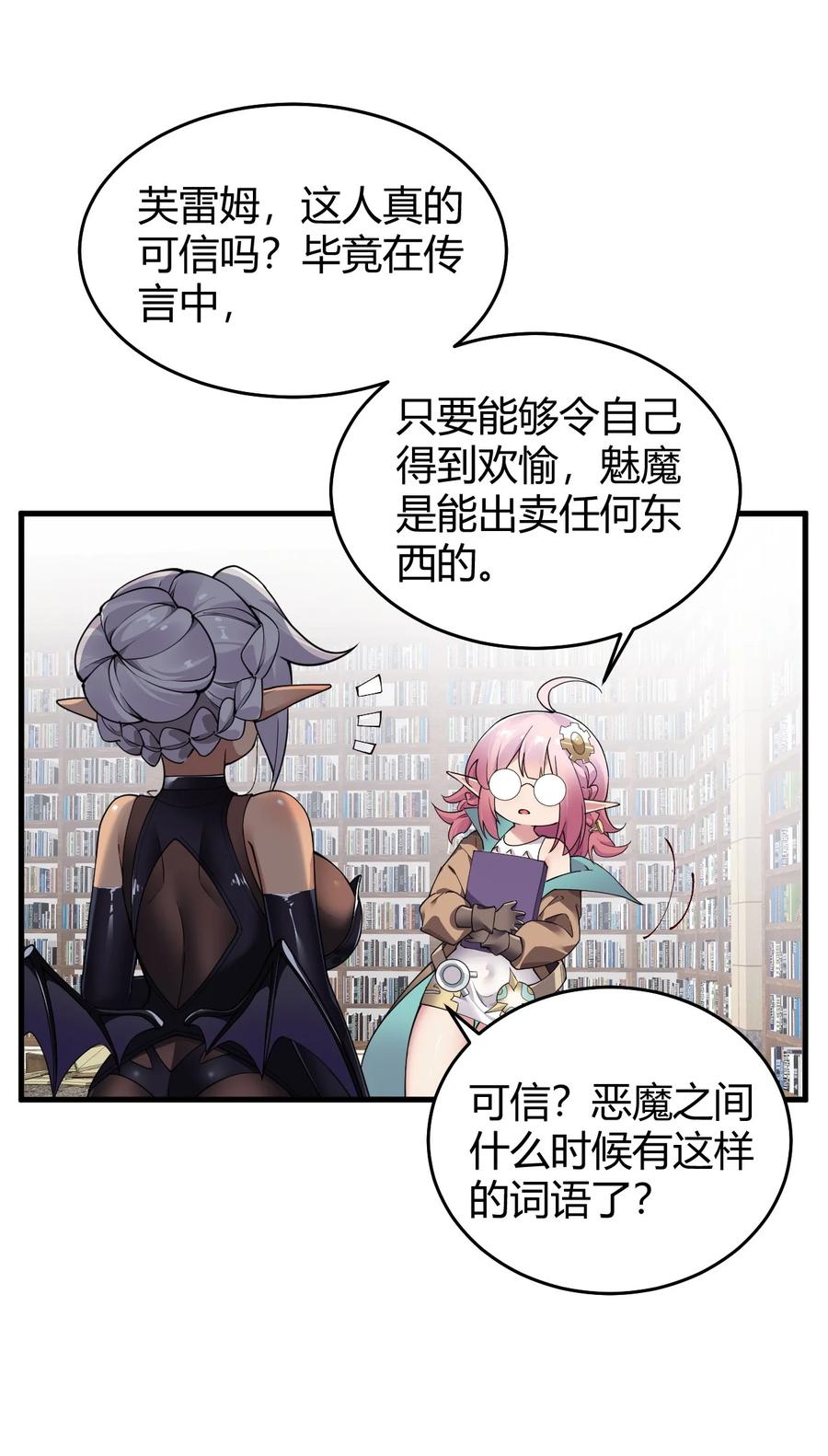 《圣女小姐请停止你的奇怪脑补!》52 深深插入内部 探查清楚! 第39页
