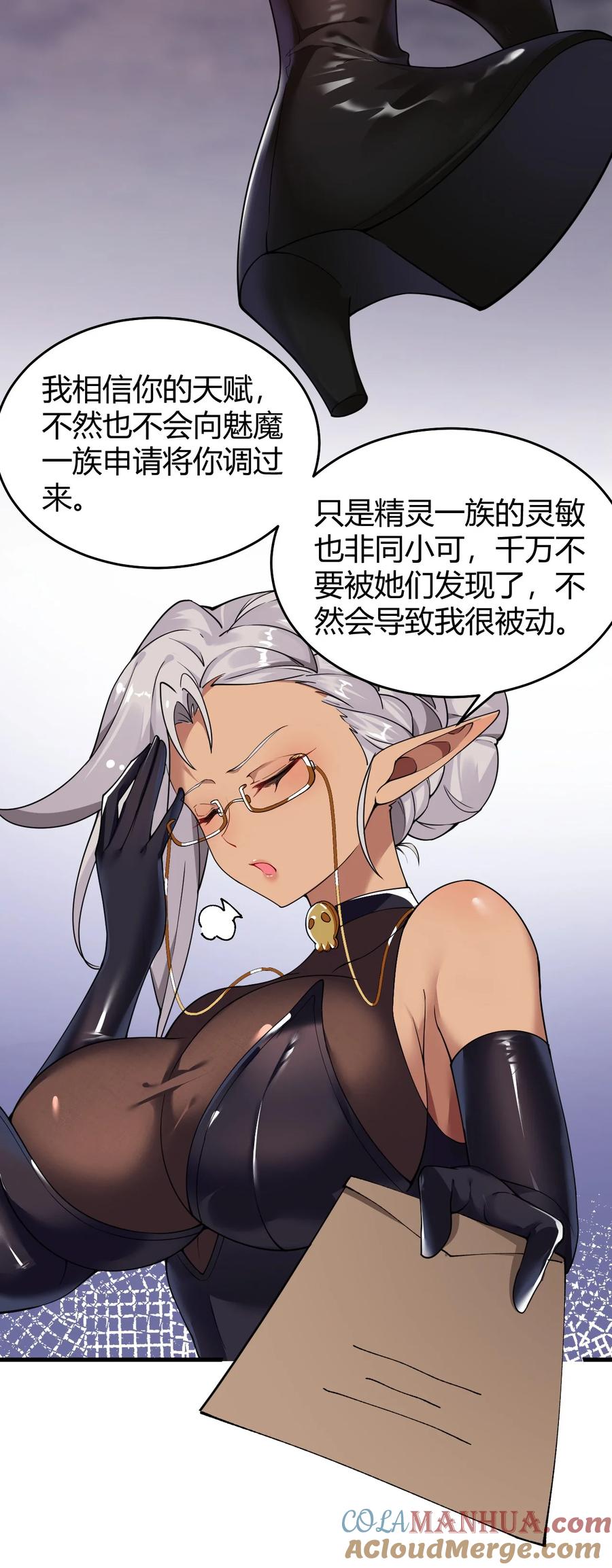 《圣女小姐请停止你的奇怪脑补!》52 深深插入内部 探查清楚! 第28页