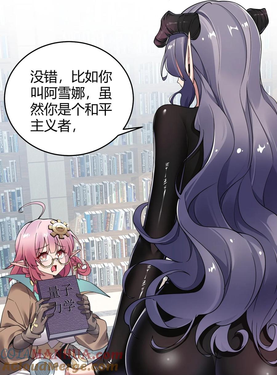 《圣女小姐请停止你的奇怪脑补!》52 深深插入内部 探查清楚! 第19页