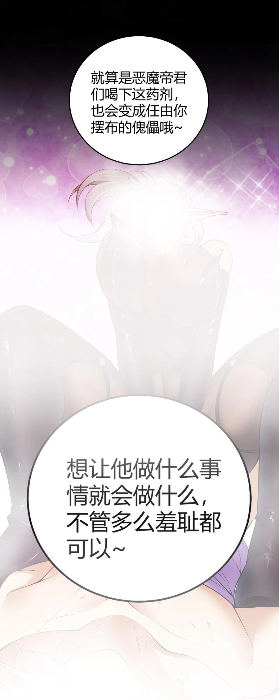 《圣女小姐请停止你的奇怪脑补!》52 深深插入内部 探查清楚! 第35页