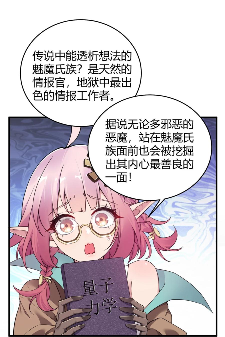 《圣女小姐请停止你的奇怪脑补!》52 深深插入内部 探查清楚! 第18页