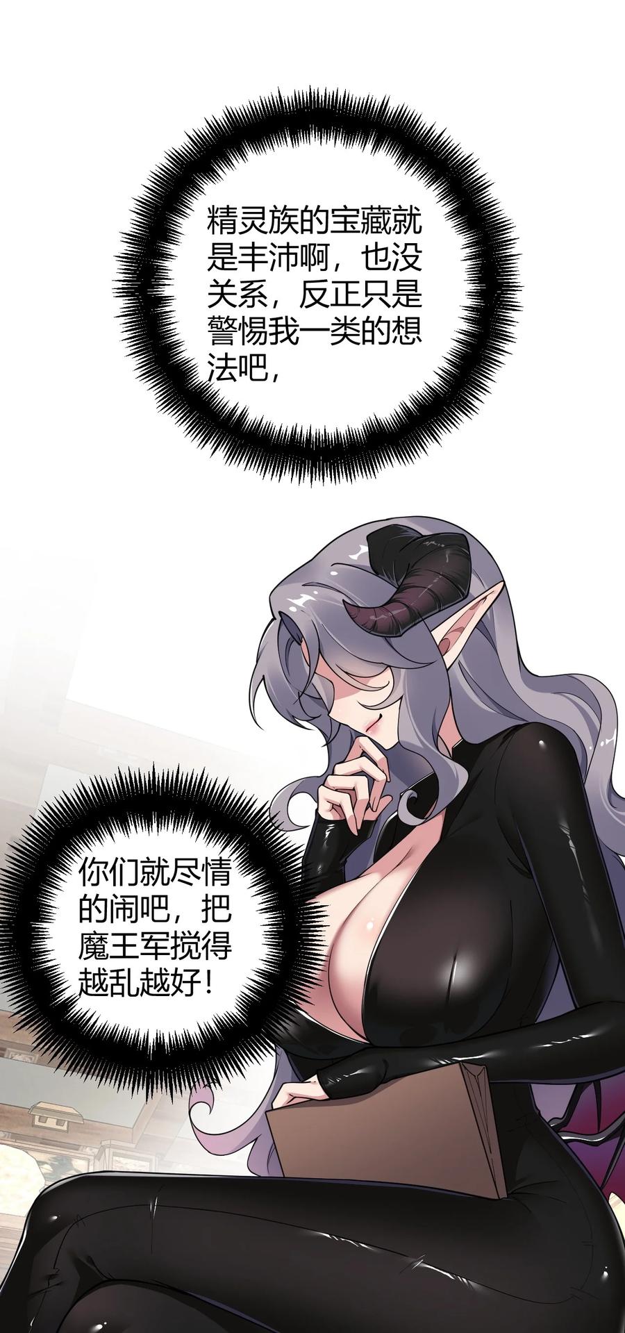 《圣女小姐请停止你的奇怪脑补!》53 该死！这男人竟如此优秀！ 第48页