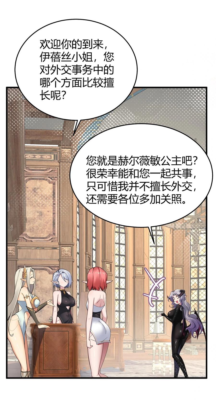 《圣女小姐请停止你的奇怪脑补!》53 该死！这男人竟如此优秀！ 第42页