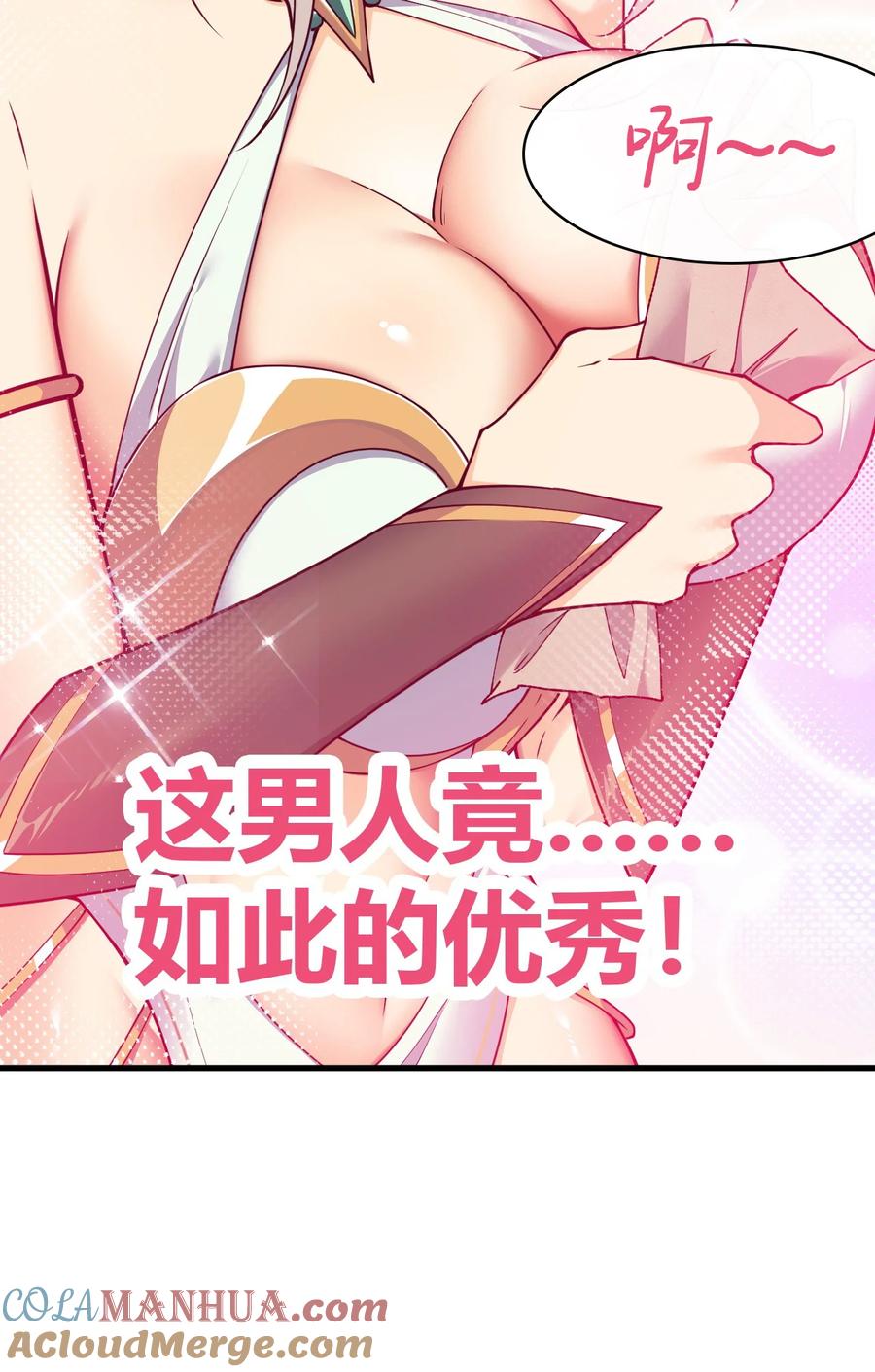 《圣女小姐请停止你的奇怪脑补!》53 该死！这男人竟如此优秀！ 第25页