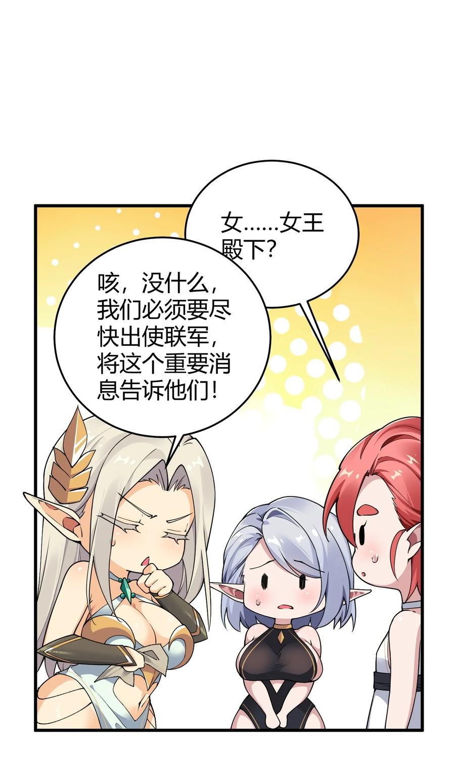 《圣女小姐请停止你的奇怪脑补!》53 该死！这男人竟如此优秀！ 第26页