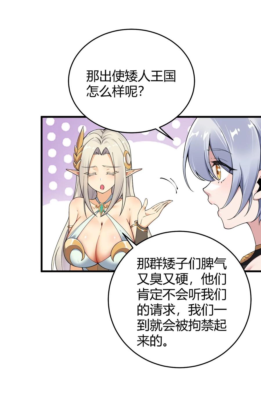 《圣女小姐请停止你的奇怪脑补!》53 该死！这男人竟如此优秀！ 第5页