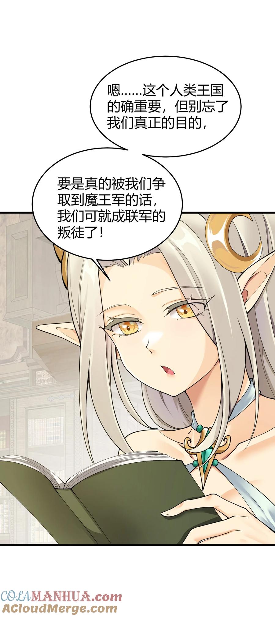 《圣女小姐请停止你的奇怪脑补!》53 该死！这男人竟如此优秀！ 第10页