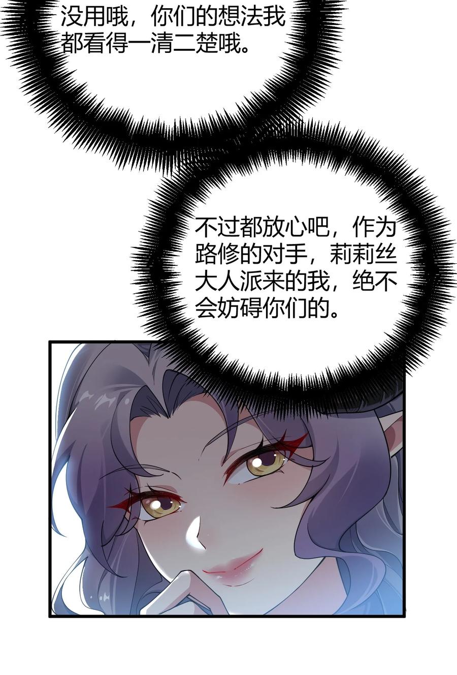 《圣女小姐请停止你的奇怪脑补!》53 该死！这男人竟如此优秀！ 第45页