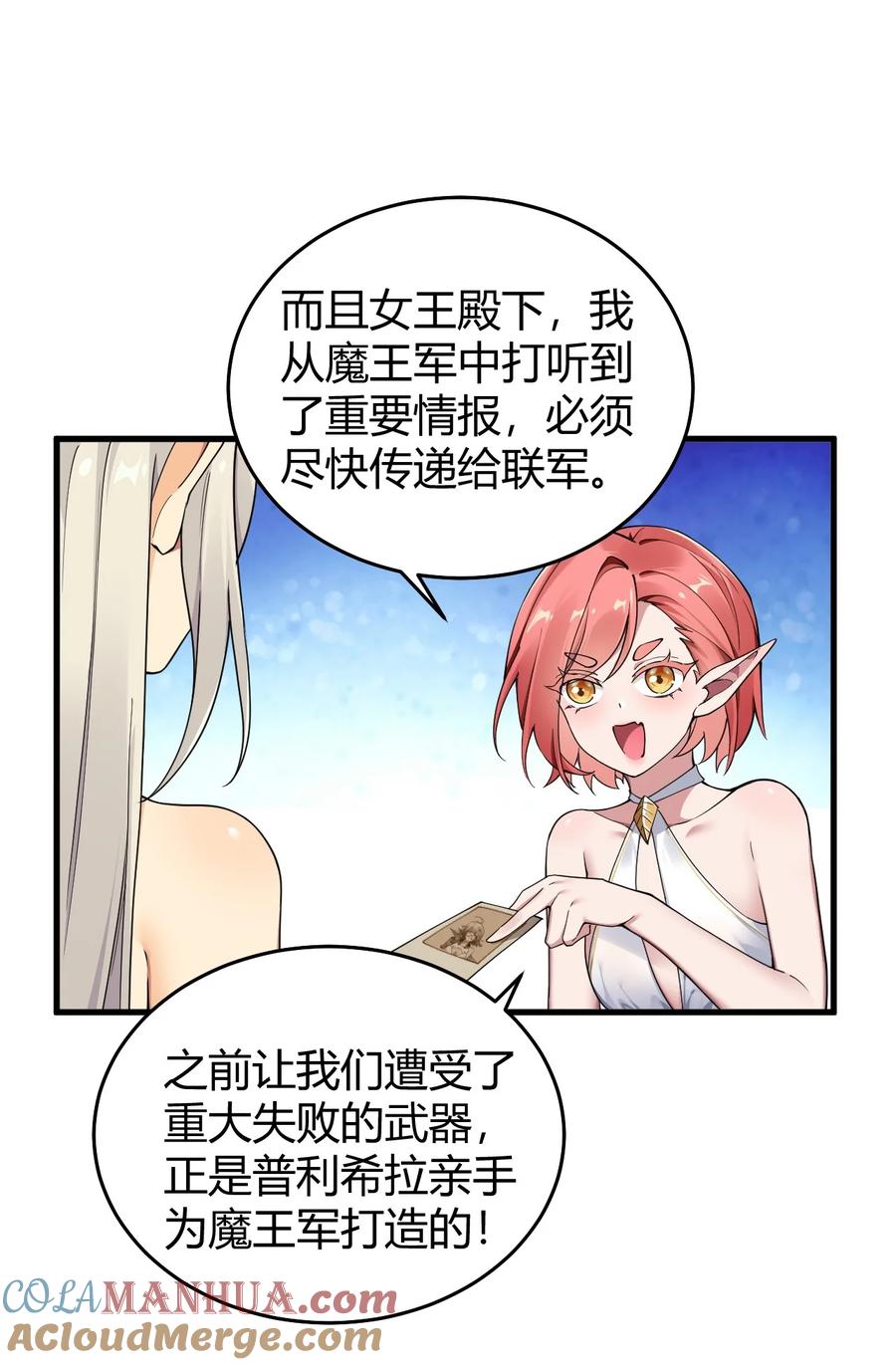 《圣女小姐请停止你的奇怪脑补!》53 该死！这男人竟如此优秀！ 第16页
