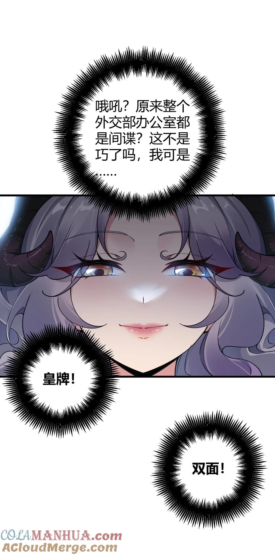 《圣女小姐请停止你的奇怪脑补!》53 该死！这男人竟如此优秀！ 第40页