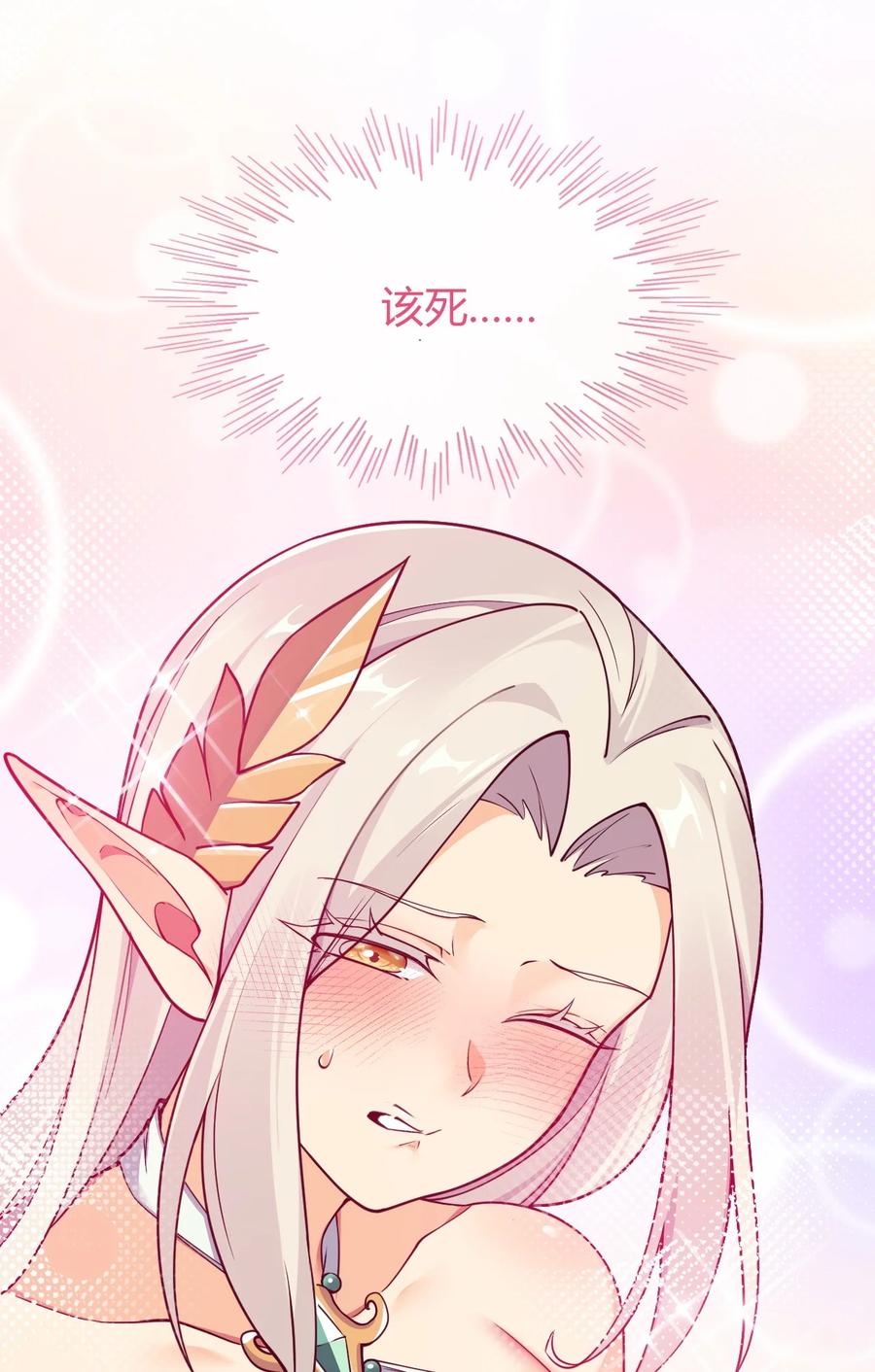 《圣女小姐请停止你的奇怪脑补!》53 该死！这男人竟如此优秀！ 第24页