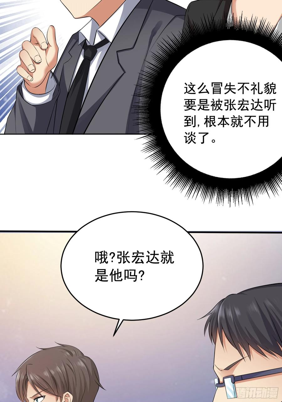 绝世天才系统 合同风波（上） 第41页